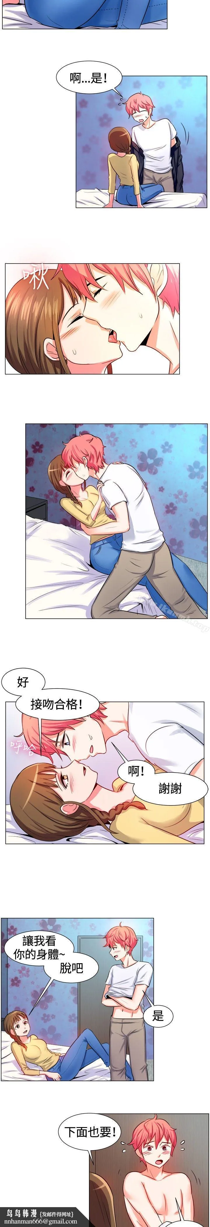 一起享用吧 第55话 第9页