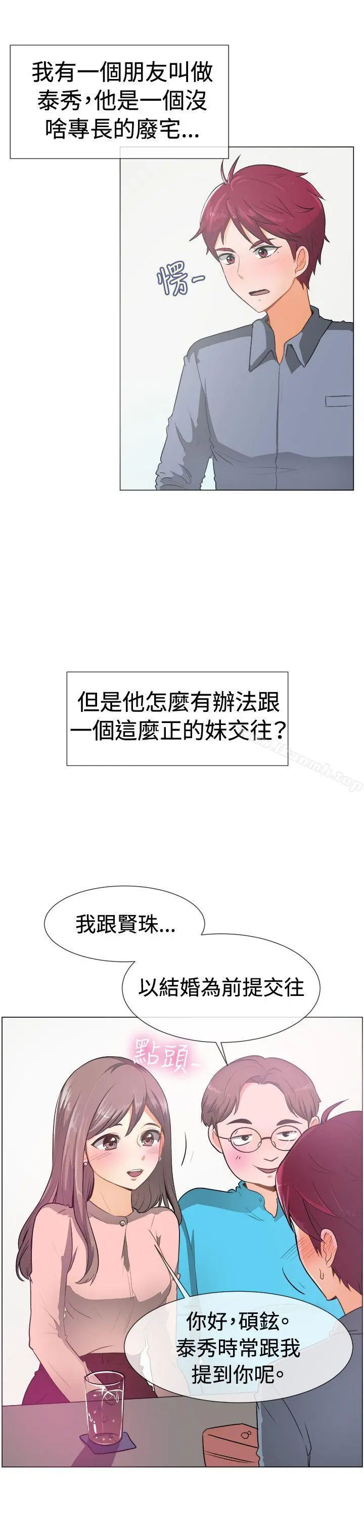 一起享用吧 第51话 第2页