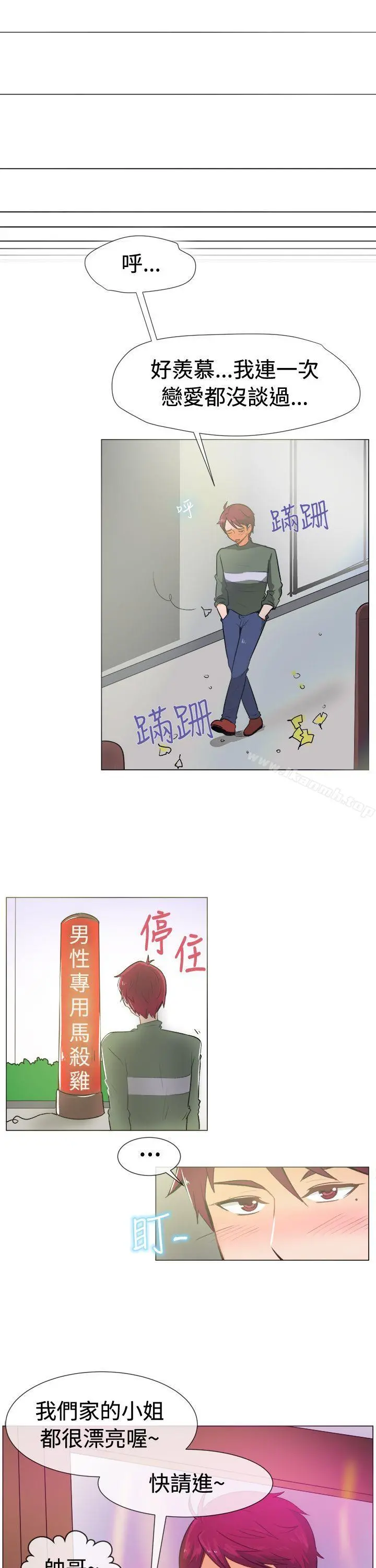 一起享用吧 第51话 第3页