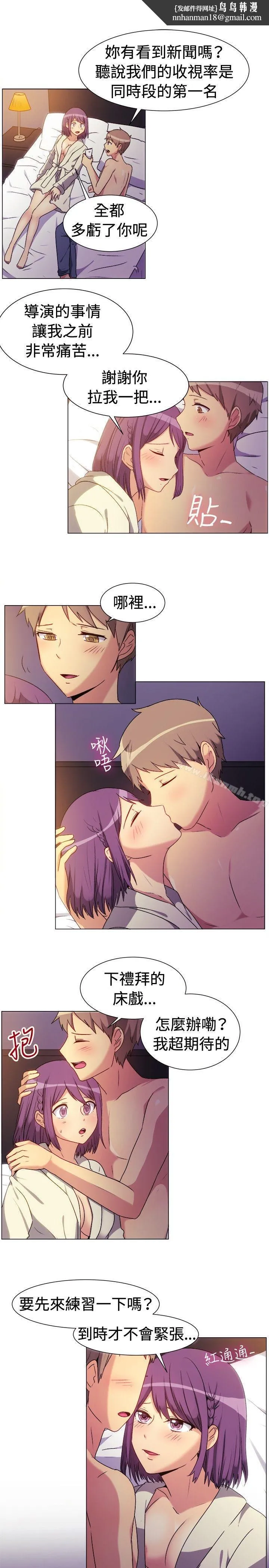 一起享用吧 第68话 第8页