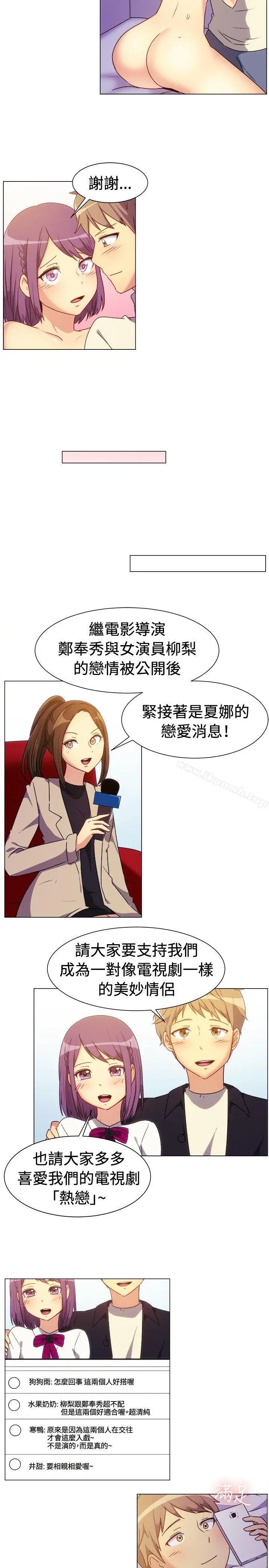 一起享用吧 第68话 第6页