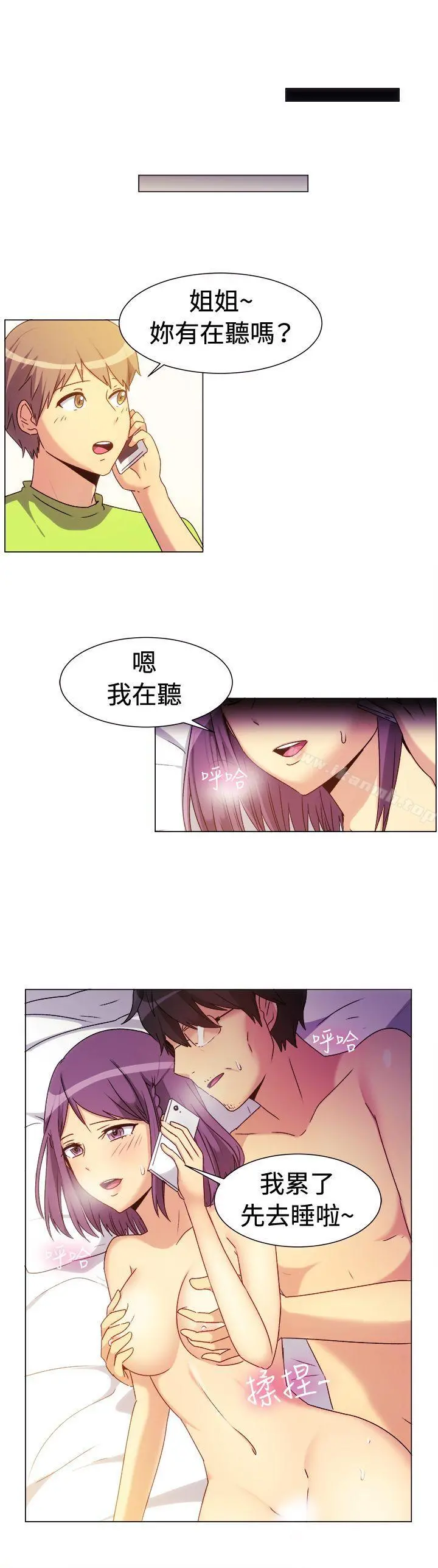 一起享用吧 第68话 第13页