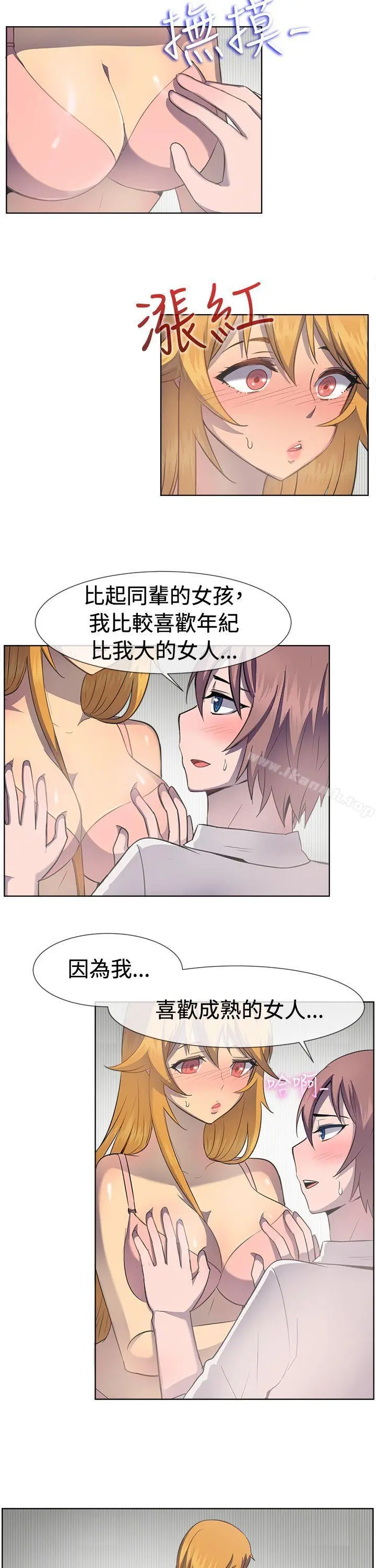 一起享用吧 第40话 第3页