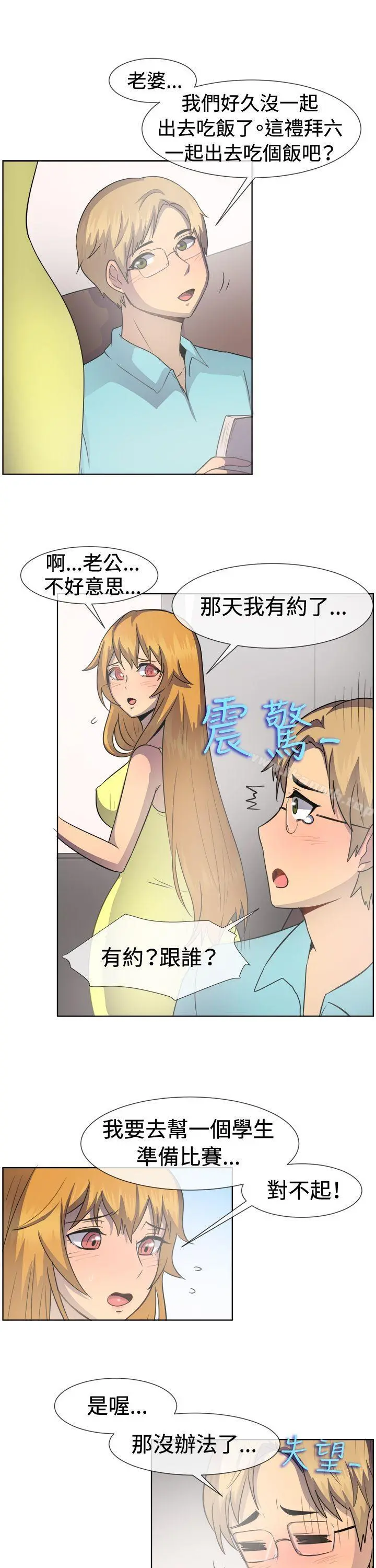 一起享用吧 第40话 第16页