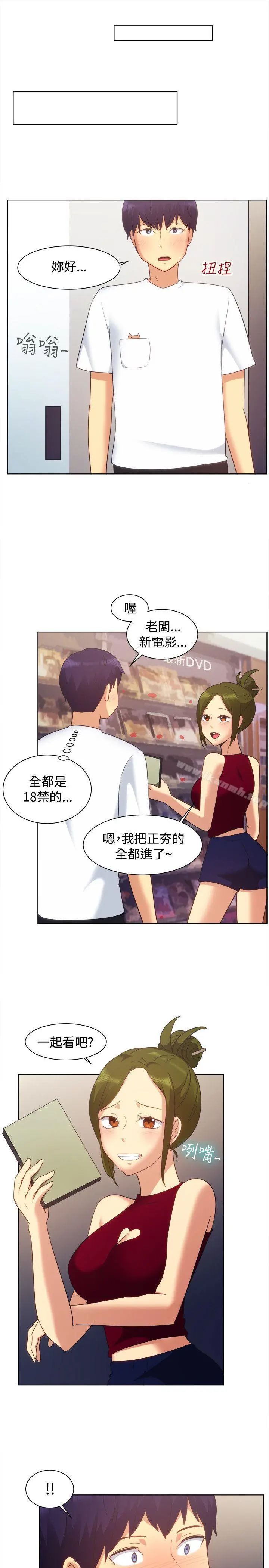 一起享用吧 第101话 第16页