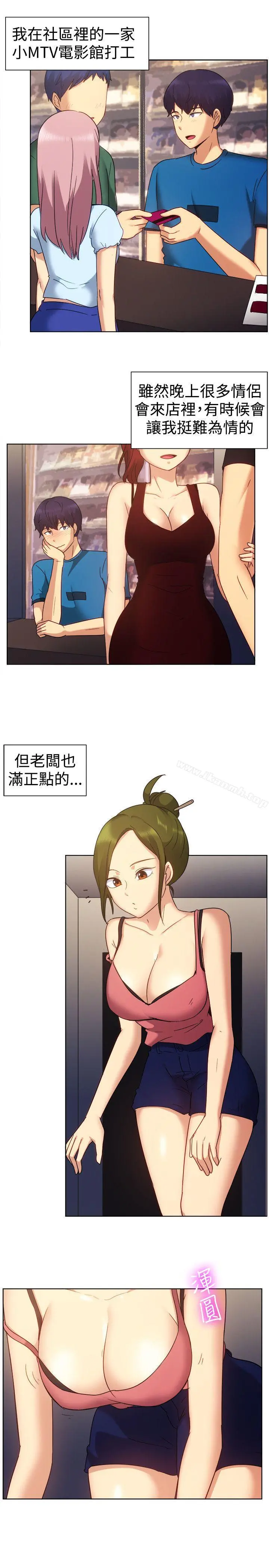 一起享用吧 第101话 第2页
