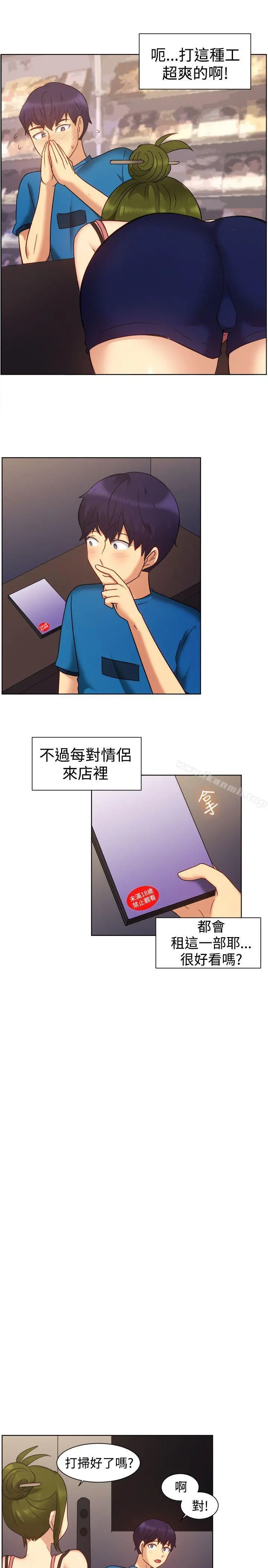 一起享用吧 第101话 第3页