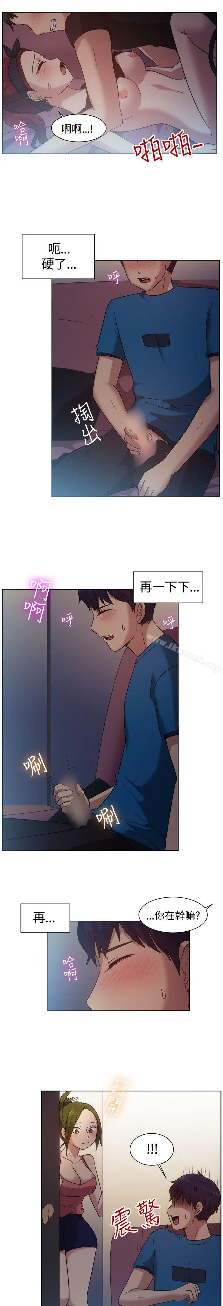 一起享用吧 第101话 第8页
