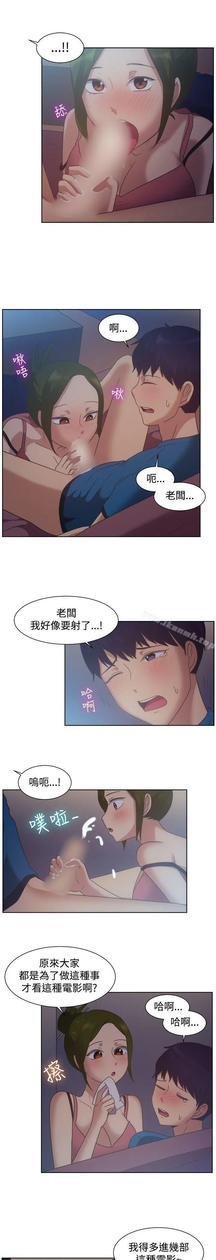 一起享用吧 第101话 第14页