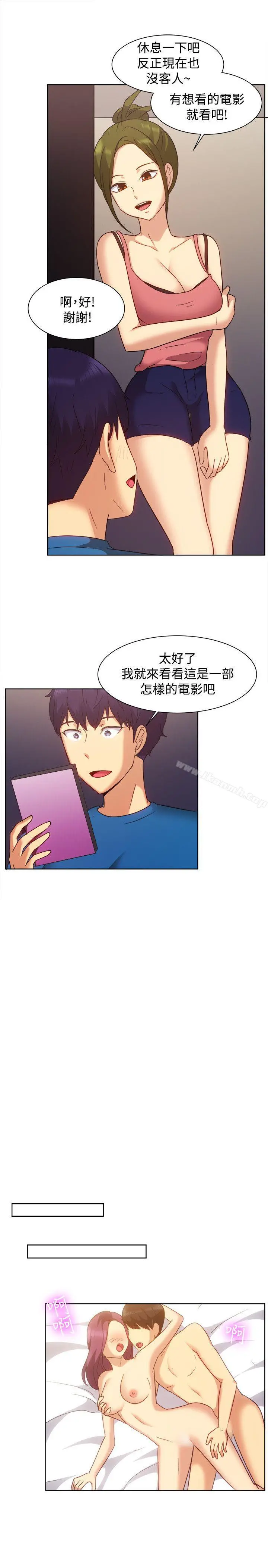 一起享用吧 第101话 第5页