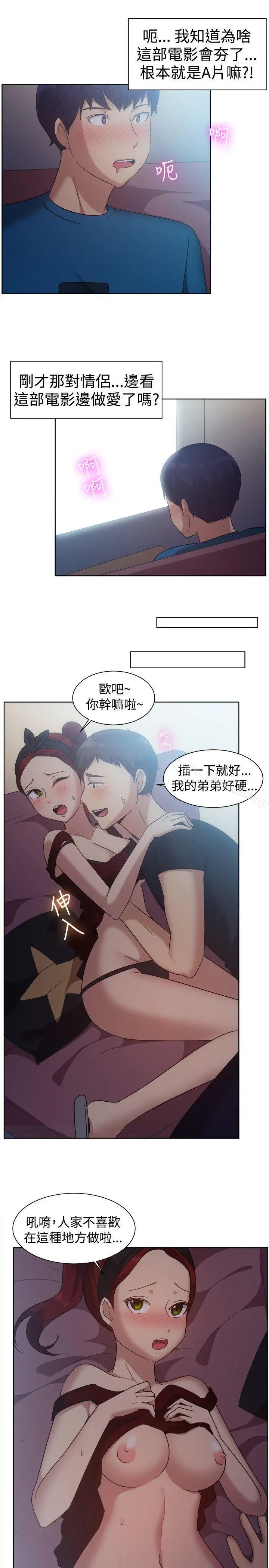 一起享用吧 第101话 第6页