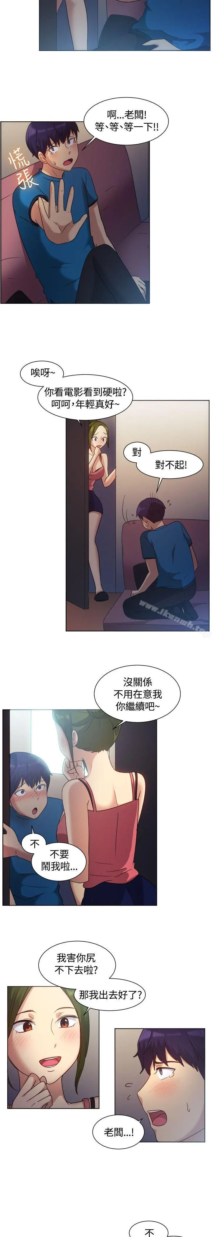 一起享用吧 第101话 第9页