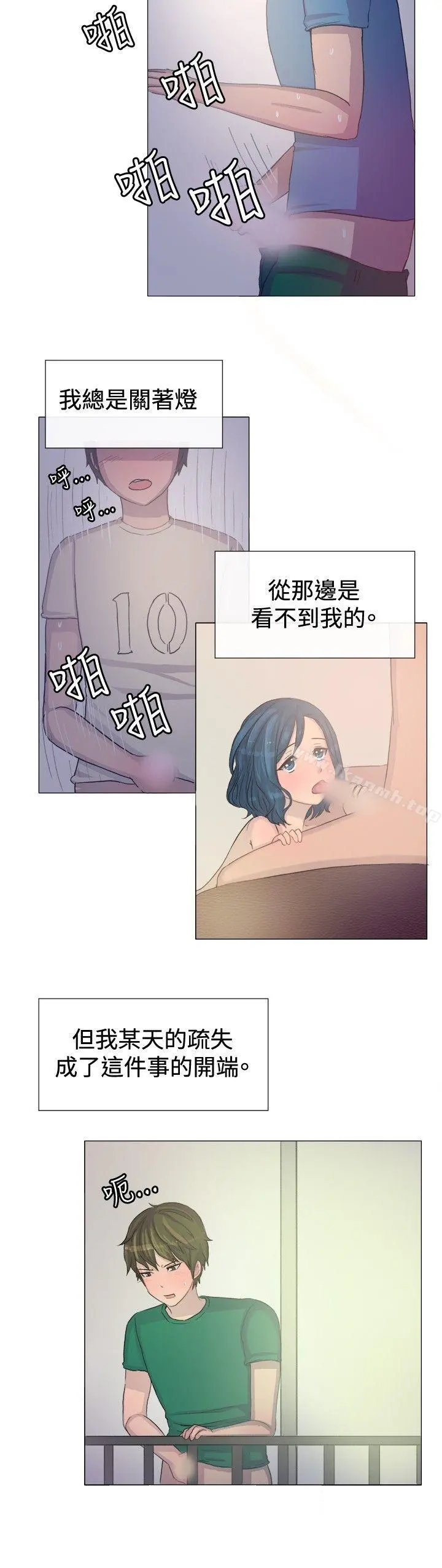 一起享用吧 第3话 第3页