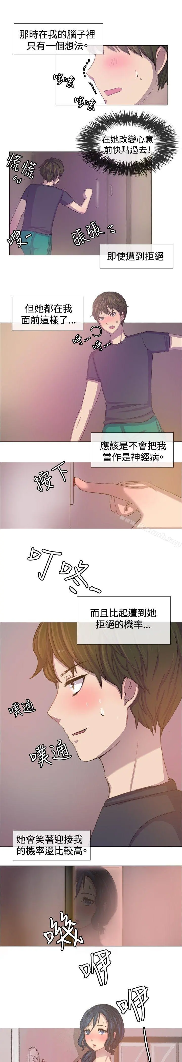 一起享用吧 第3话 第11页