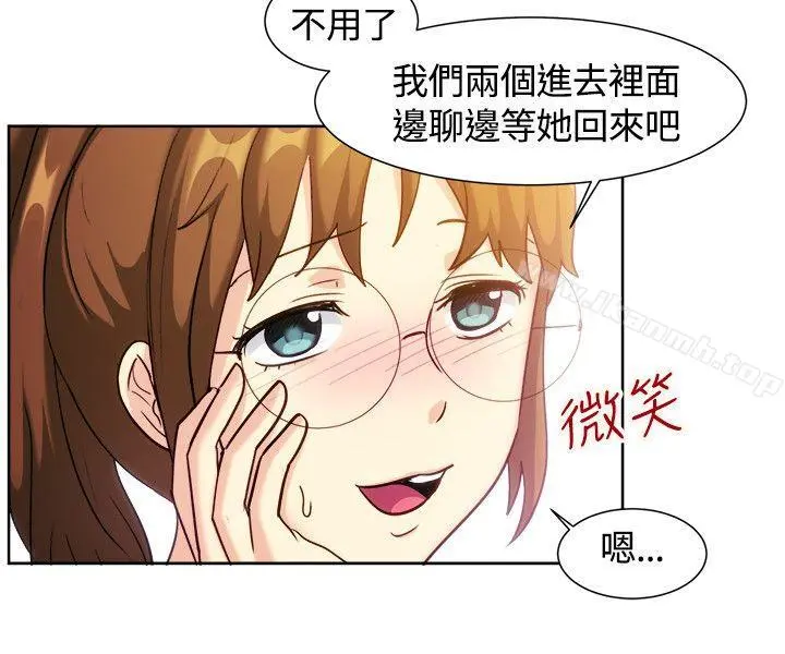 一起享用吧 第110话 第16页