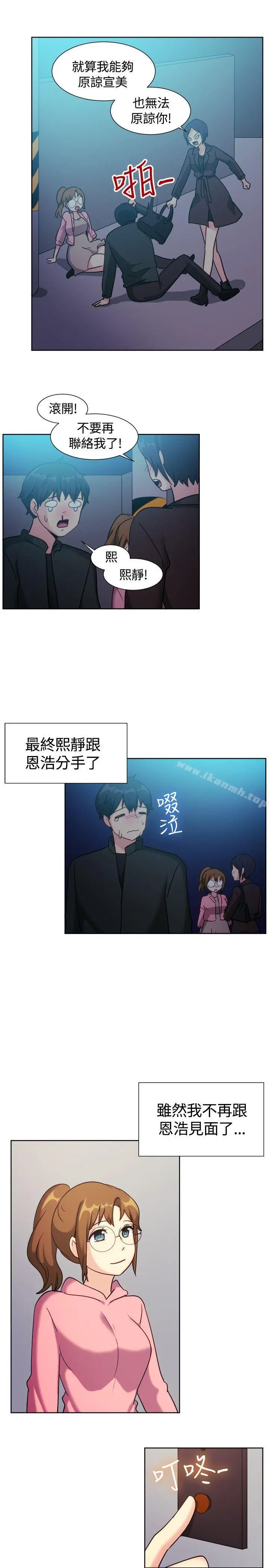 一起享用吧 第110话 第14页