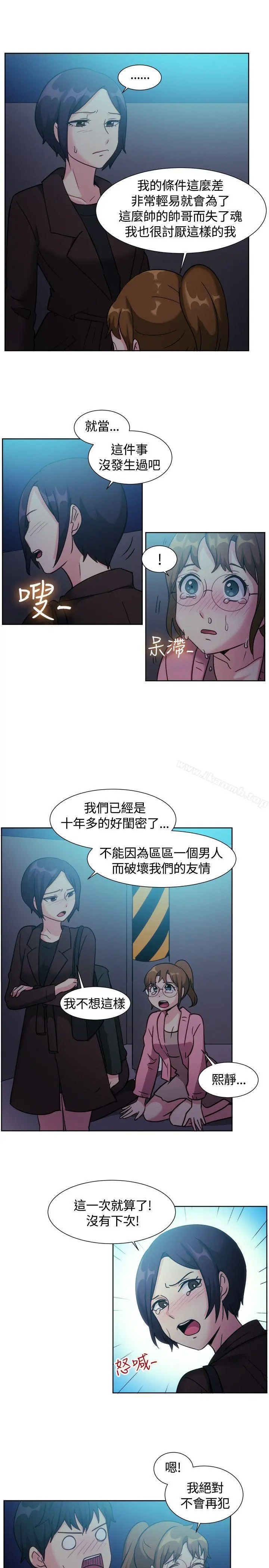 一起享用吧 第110话 第12页