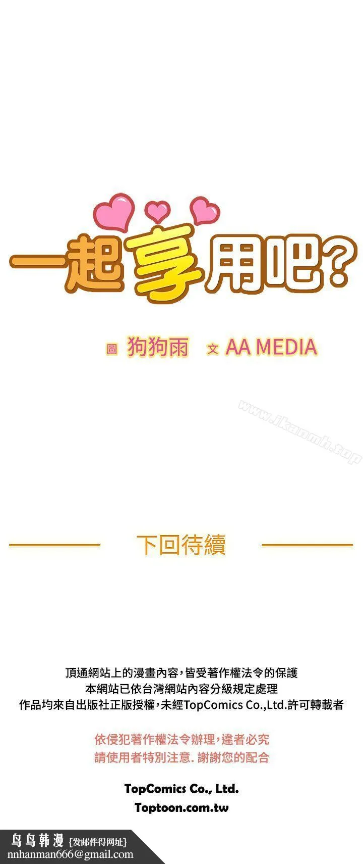 一起享用吧 第95话 第16页