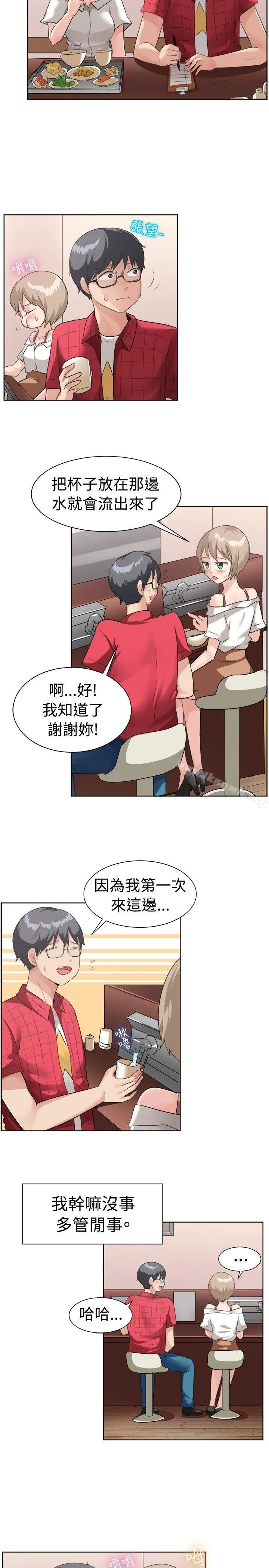 一起享用吧 第95话 第3页