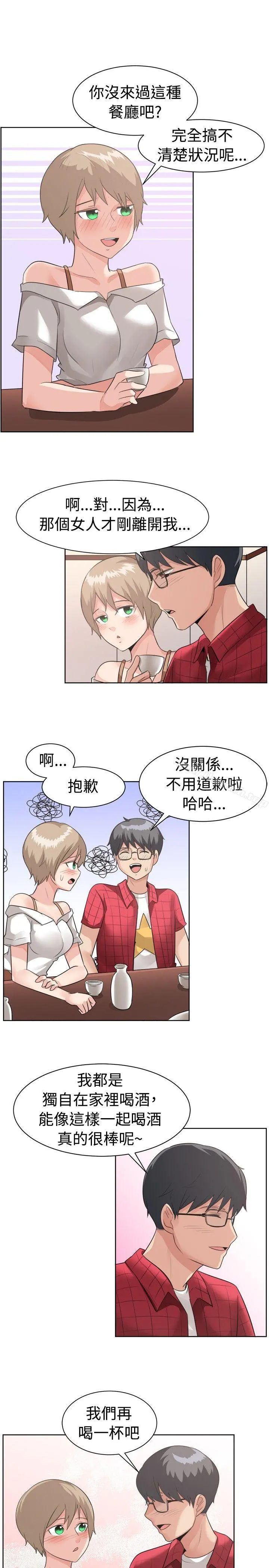 一起享用吧 第95话 第6页