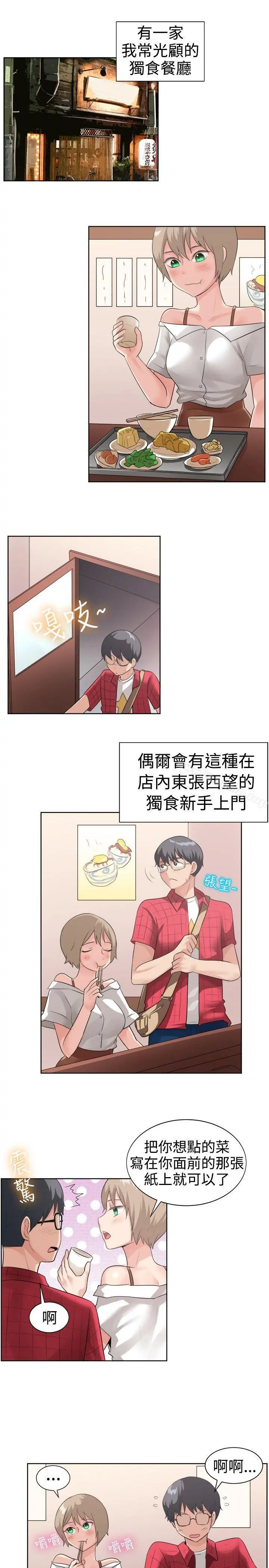 一起享用吧 第95话 第2页