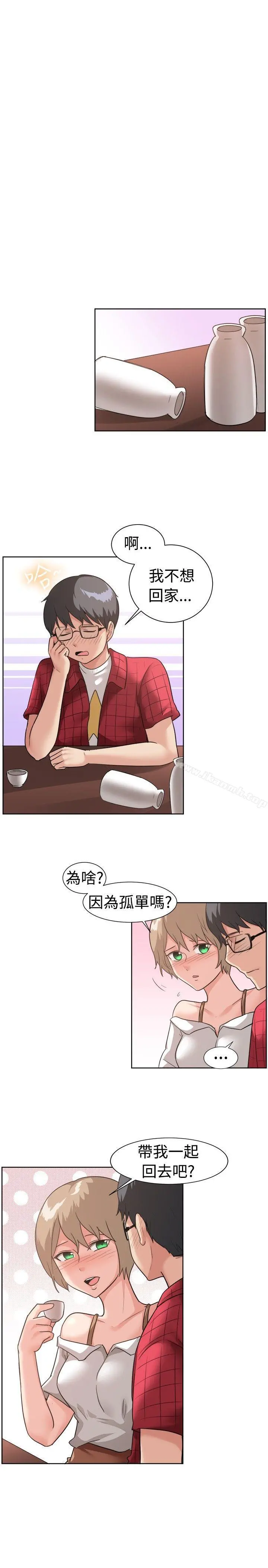 一起享用吧 第95话 第8页