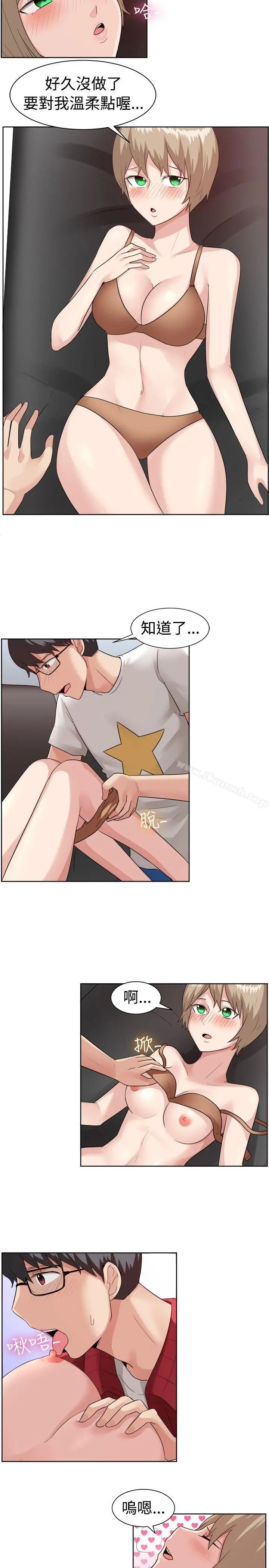 一起享用吧 第95话 第12页