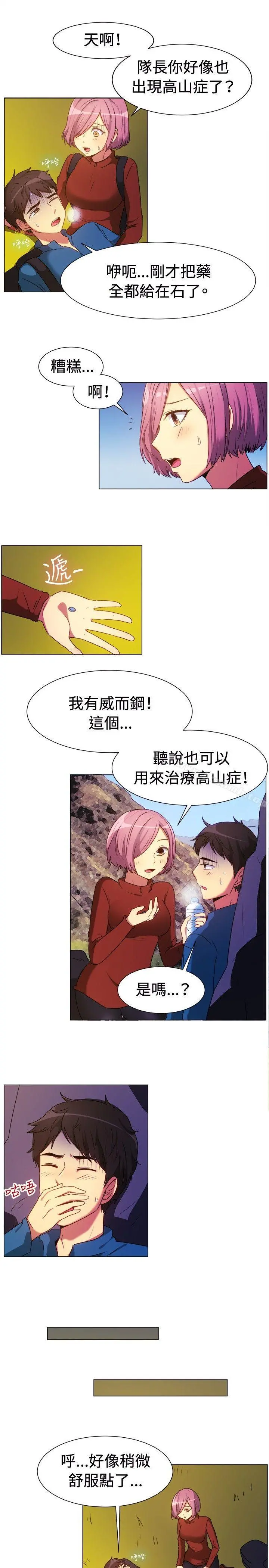 一起享用吧 第63话 第5页