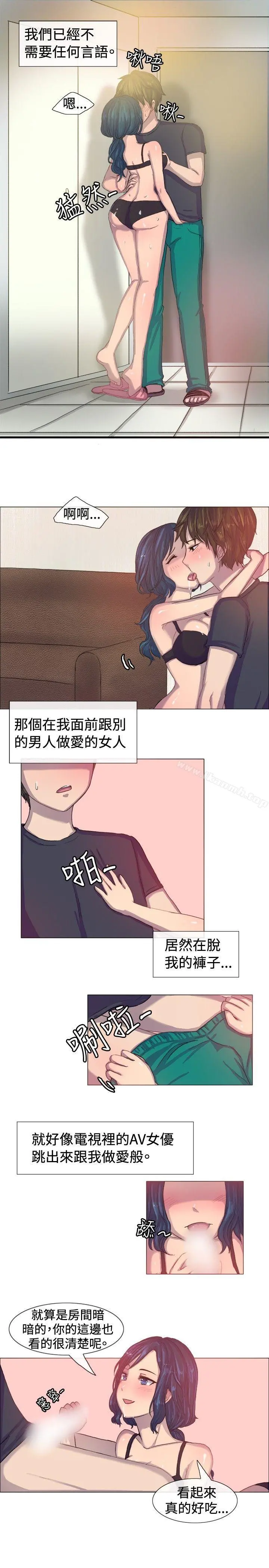 一起享用吧 第4话 第2页