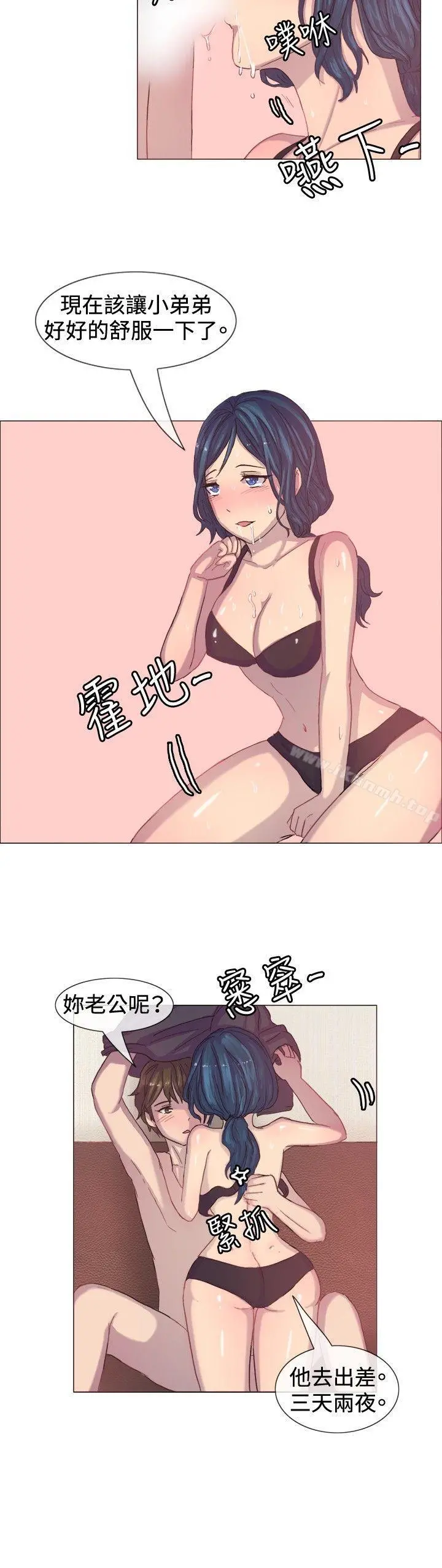 一起享用吧 第4话 第5页
