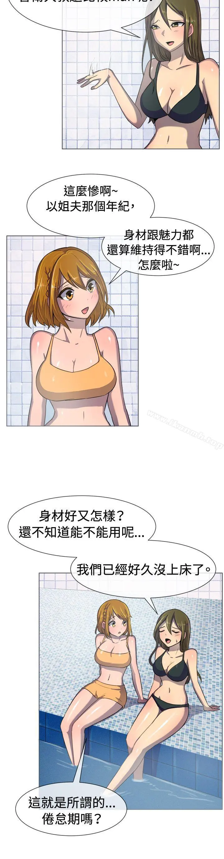 一起享用吧 第35话 第4页