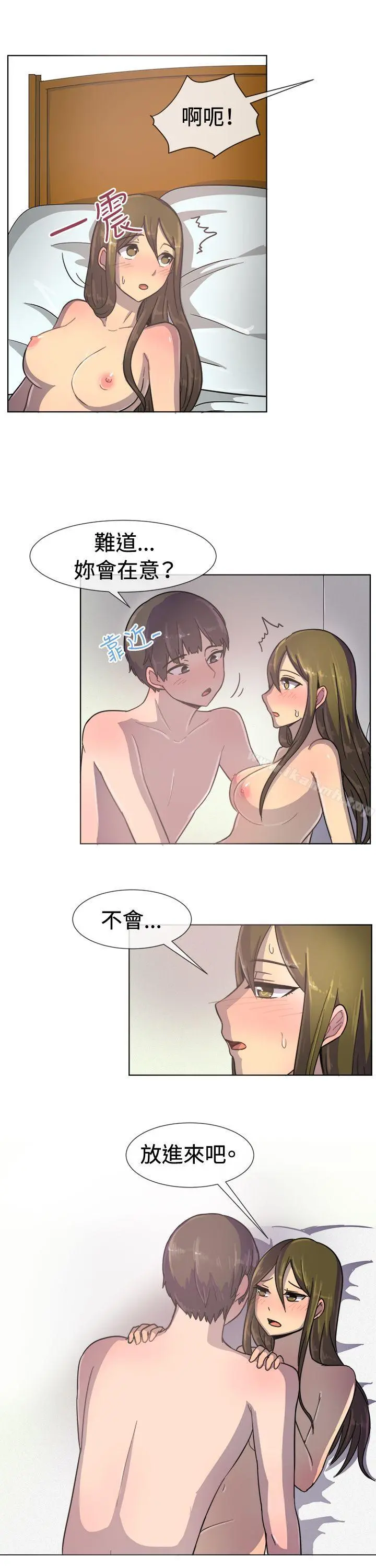 一起享用吧 第35话 第16页