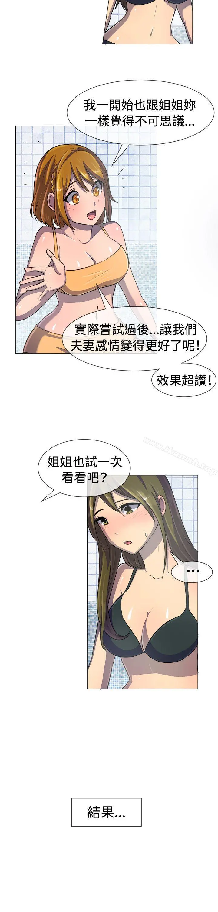 一起享用吧 第35话 第6页