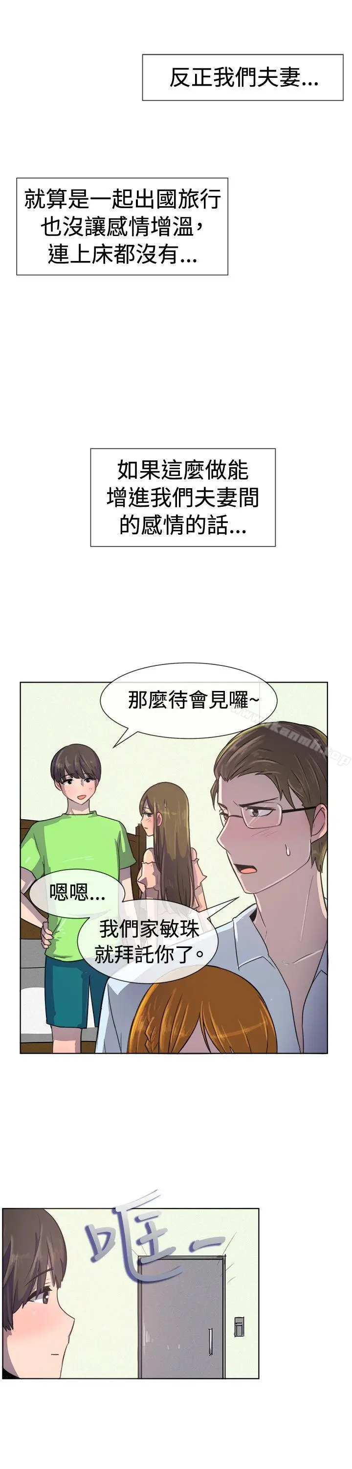 一起享用吧 第35话 第8页