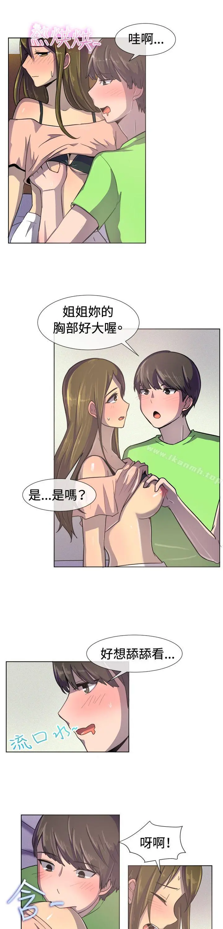 一起享用吧 第35话 第11页