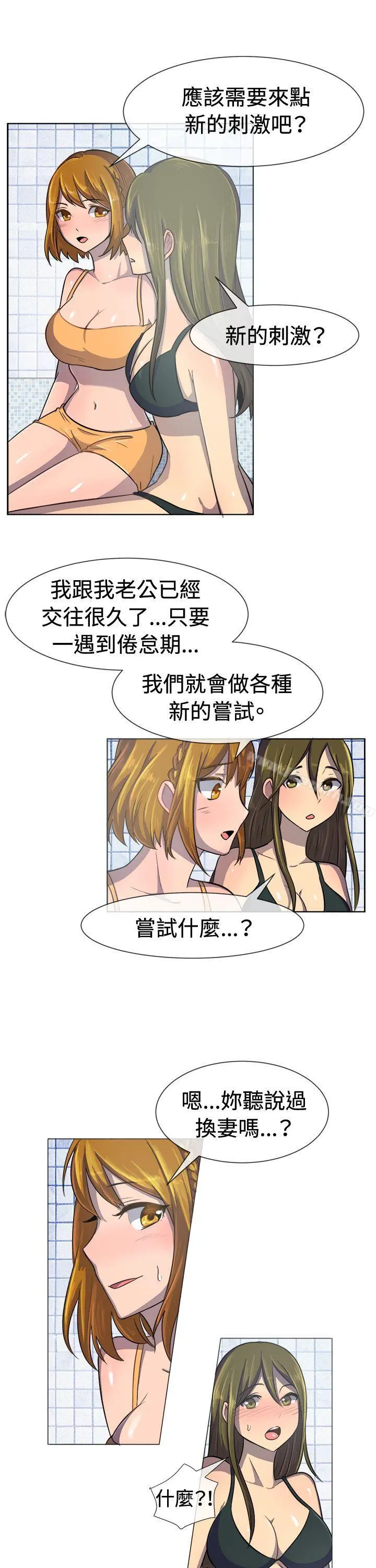 一起享用吧 第35话 第5页