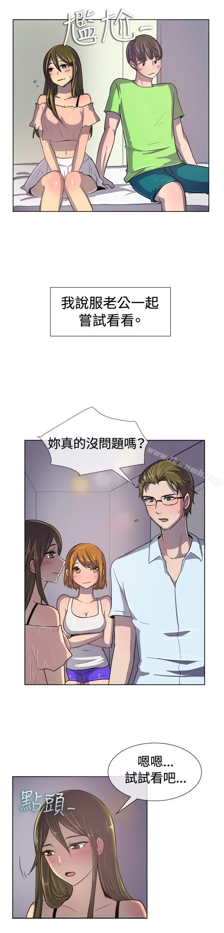 一起享用吧 第35话 第7页