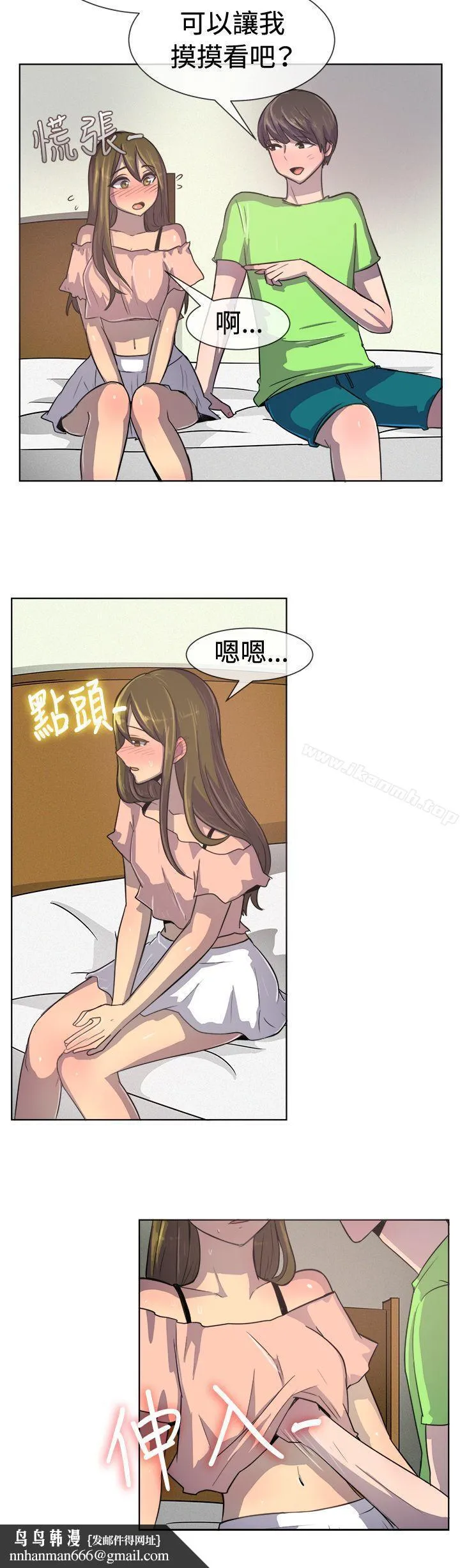 一起享用吧 第35话 第10页
