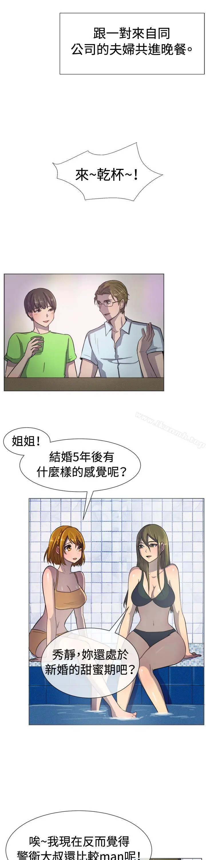 一起享用吧 第35话 第3页