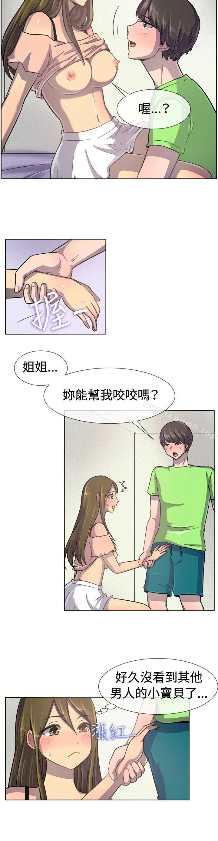 一起享用吧 第35话 第13页