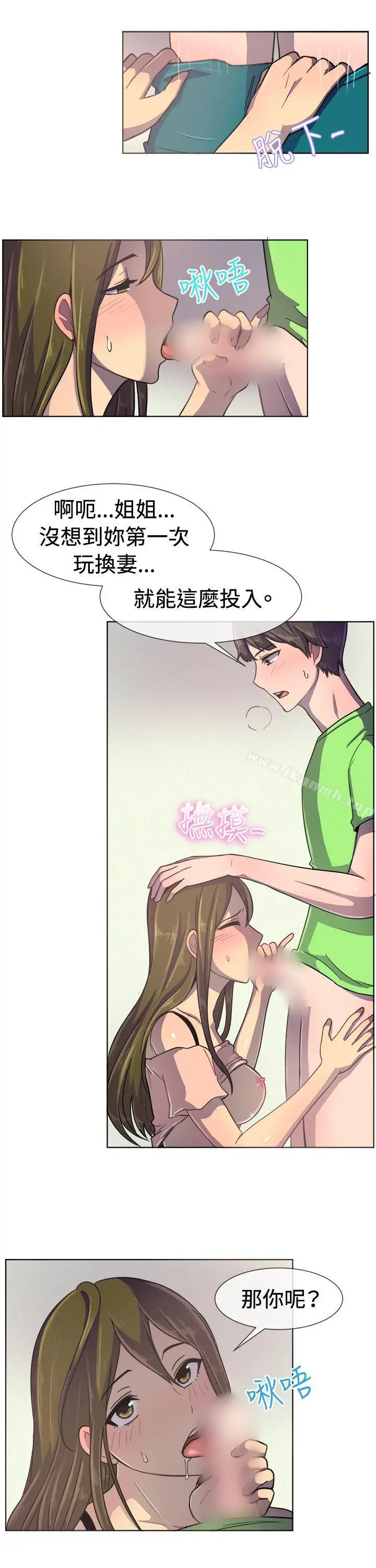 一起享用吧 第35话 第14页