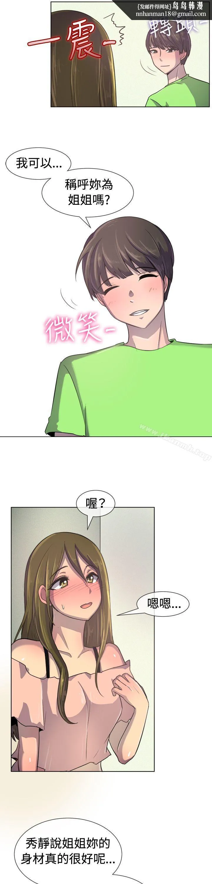 一起享用吧 第35话 第9页