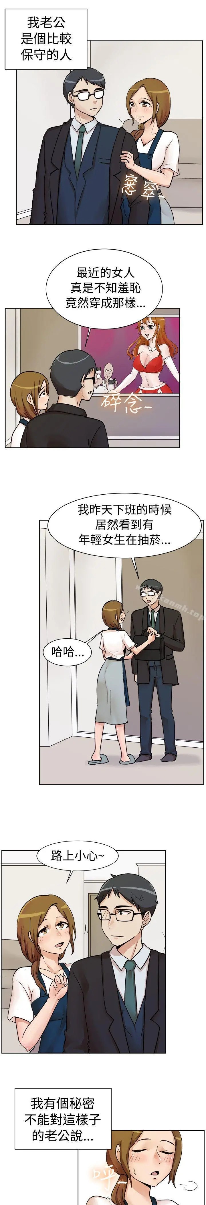 一起享用吧 第113话 第2页