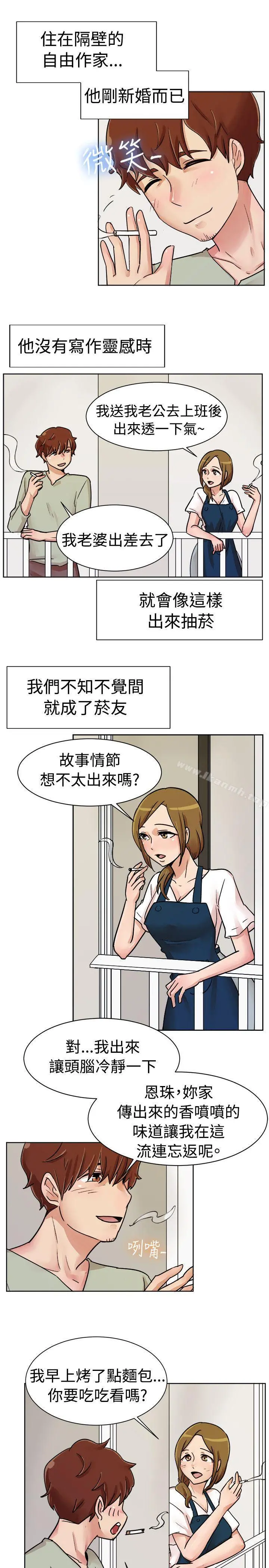 一起享用吧 第113话 第5页