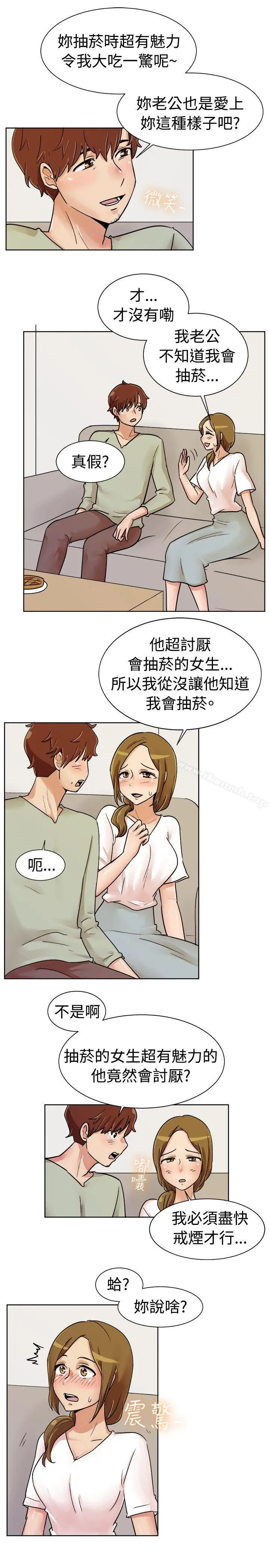 一起享用吧 第113话 第8页
