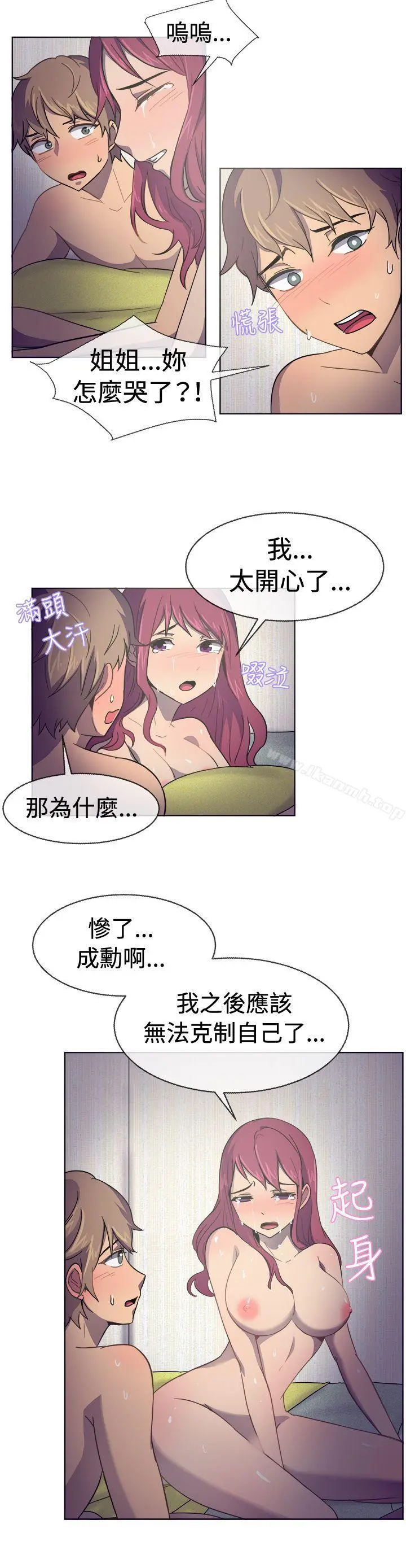 一起享用吧 第30话 第8页