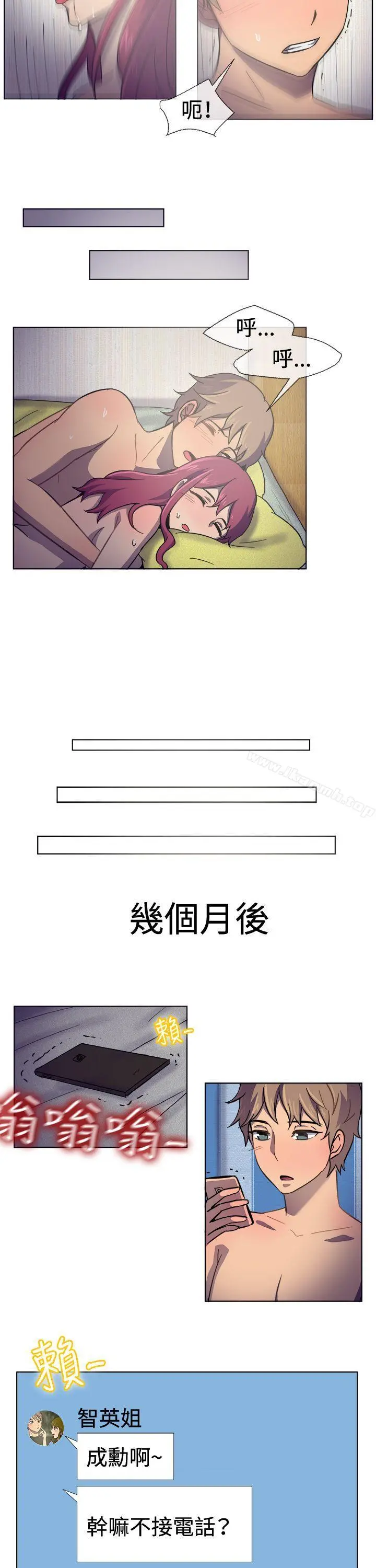 一起享用吧 第30话 第13页