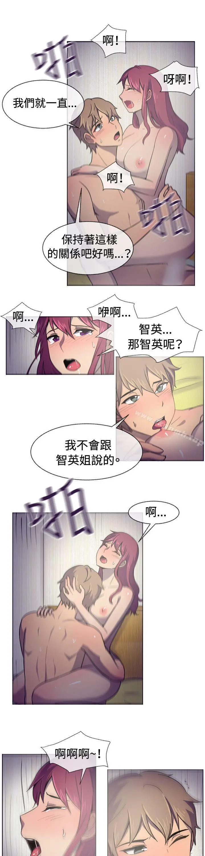 一起享用吧 第30话 第12页