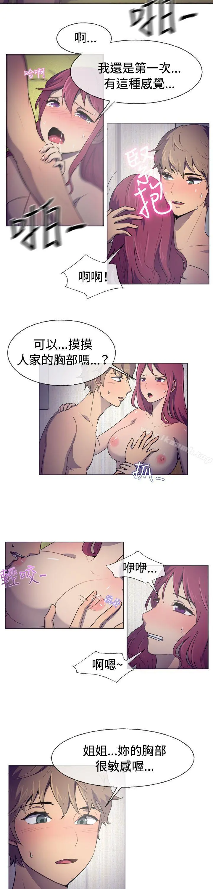 一起享用吧 第30话 第3页