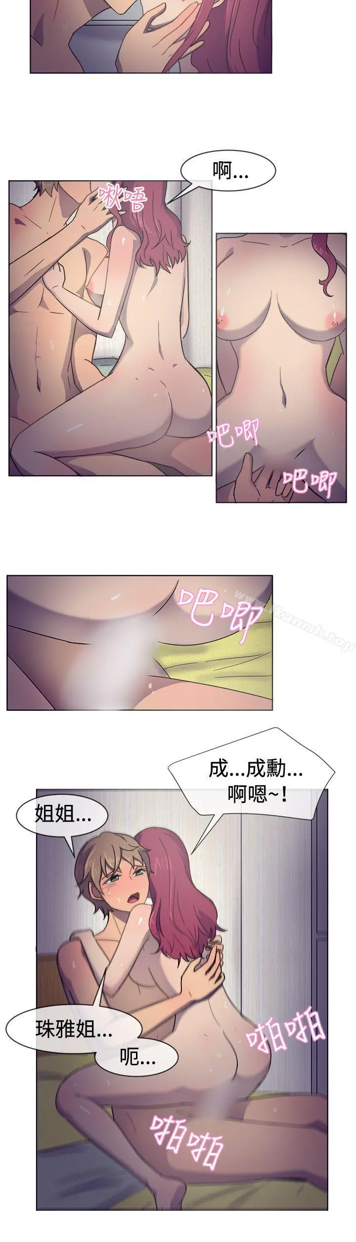 一起享用吧 第30话 第11页